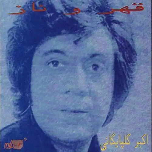 اشک من